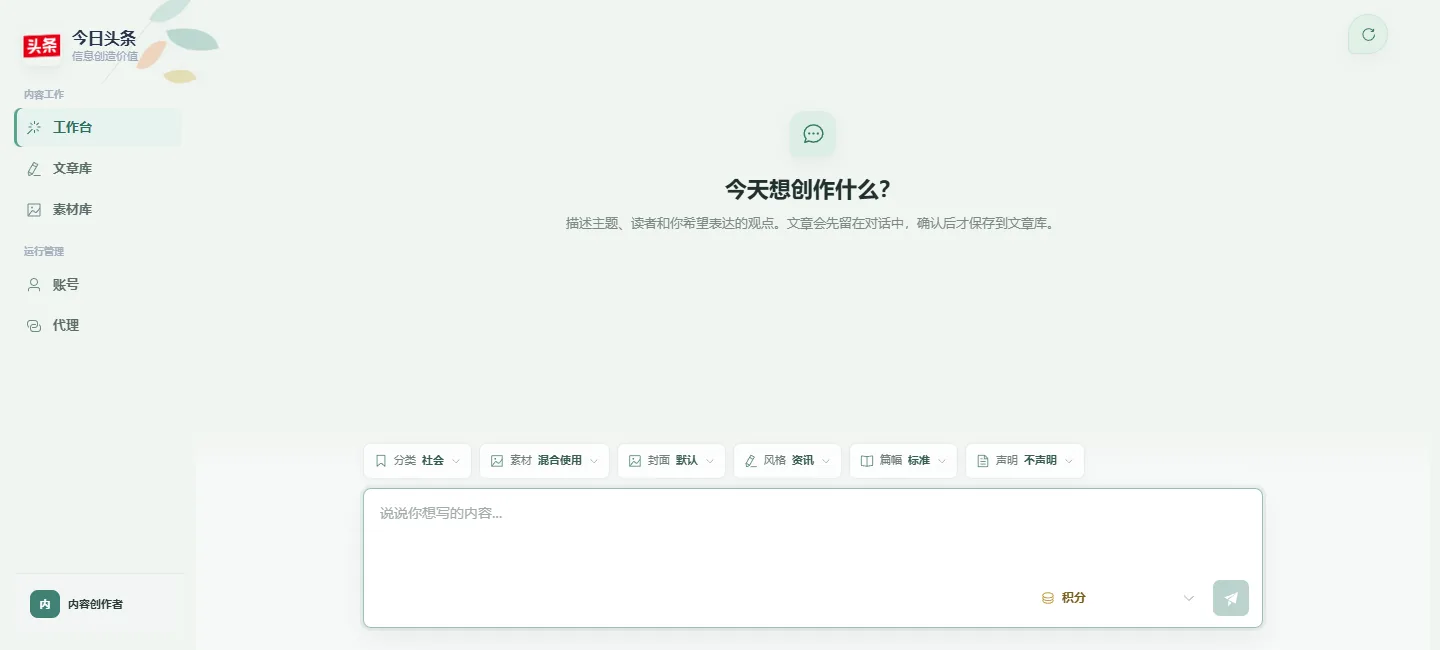工作台页面，分类、素材、封面、风格、篇幅和声明等生成设置已经准备好